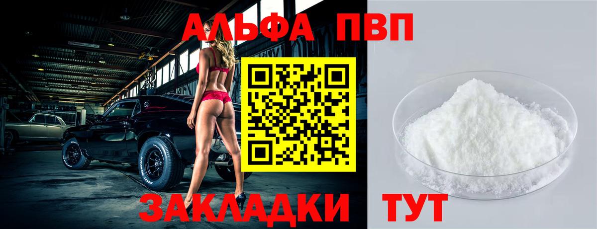 Alfa_PVP кристаллы Алушта