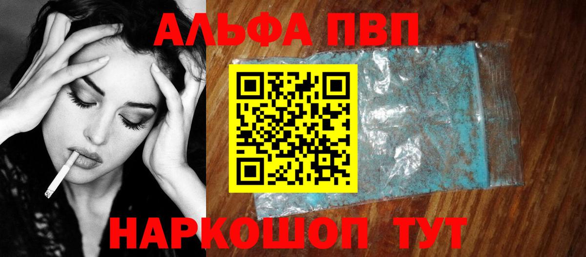 А ПВП мука  Альфа ПВП VHQ  Алушта  Вход с VPN  A-PVP крисы CK 